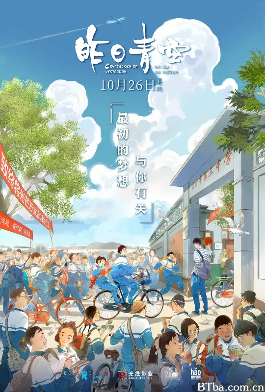 昨日青空 (2018) 1080P/4K BT磁力 迅雷网盘下载-影音屋