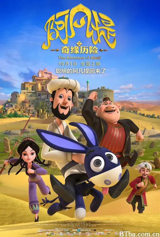 阿凡提之奇缘历险 (2018) 1080P/WEB-DL BT磁力 迅雷网盘下载-影音屋