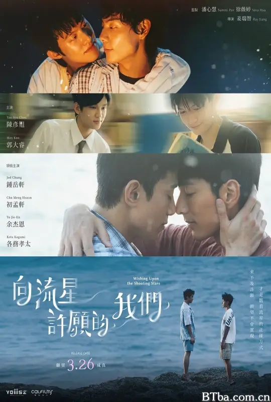 向流星许愿的我们/向流星許願的我們