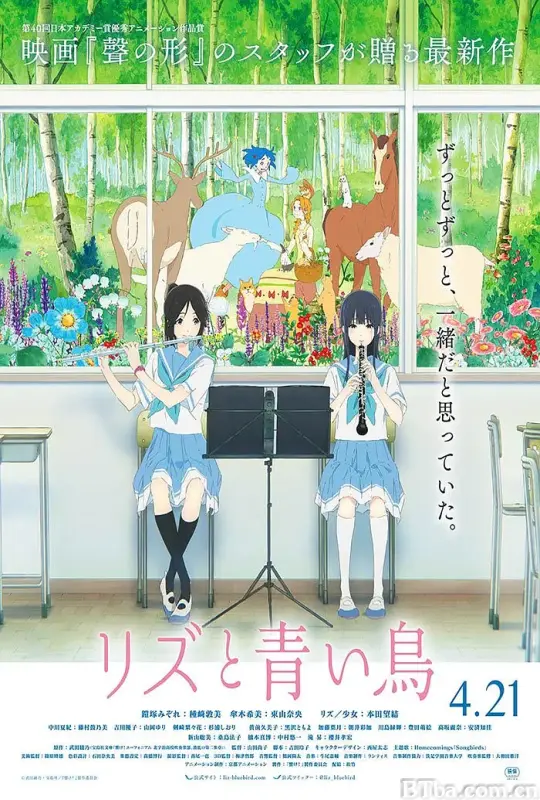 利兹与青鸟 リズと青い鳥 (2018) BT磁力 迅雷网盘下载-影音屋
