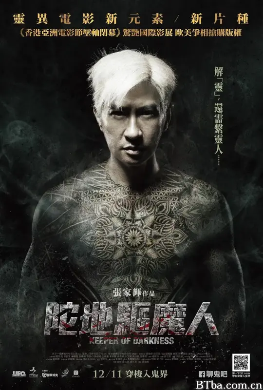 陀地驱魔人/陀地驅魔人