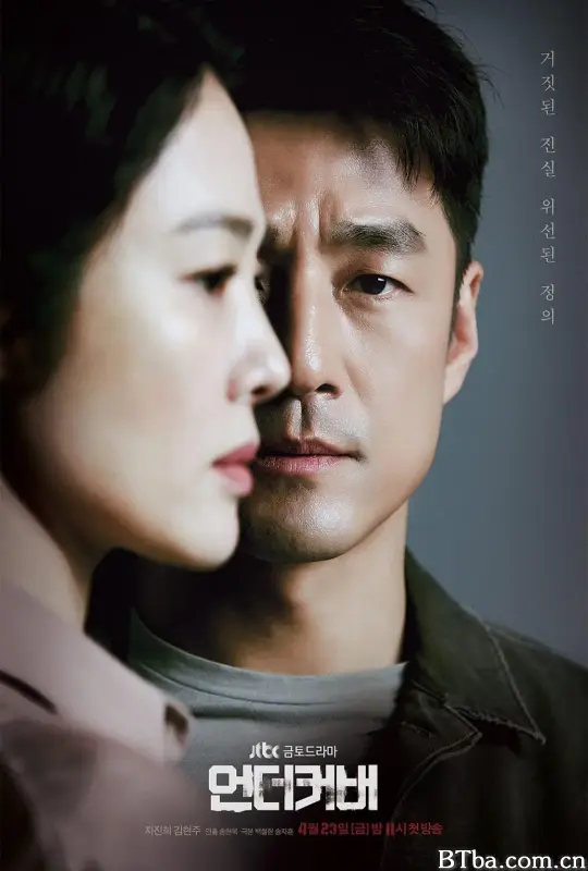 卧底/언더커버