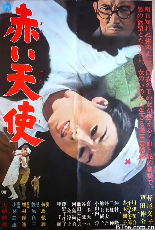 赤色天使 赤い天使 (1966) 1080P BT磁力 迅雷网盘下载