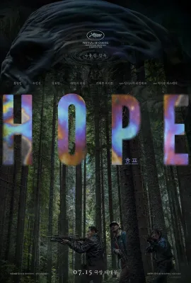 希望/HOPE