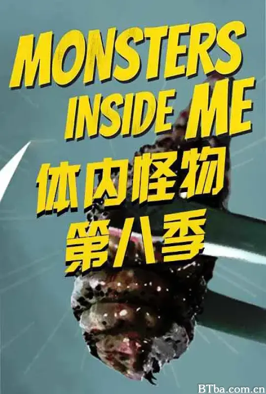 体内的怪物 第八季/Monsters Inside Me Season 8