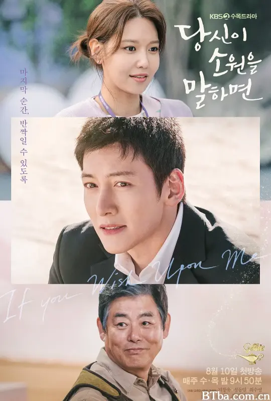 若你说出愿望/당신이 소원을 말하면