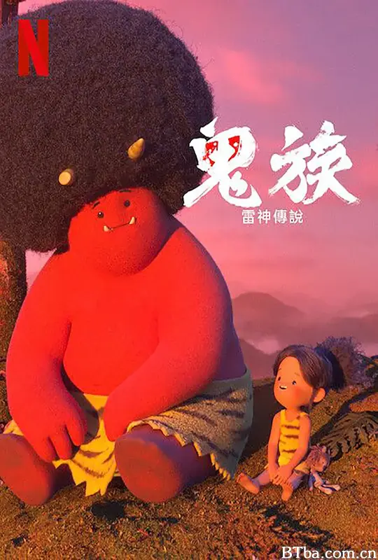 鬼族：雷神传说