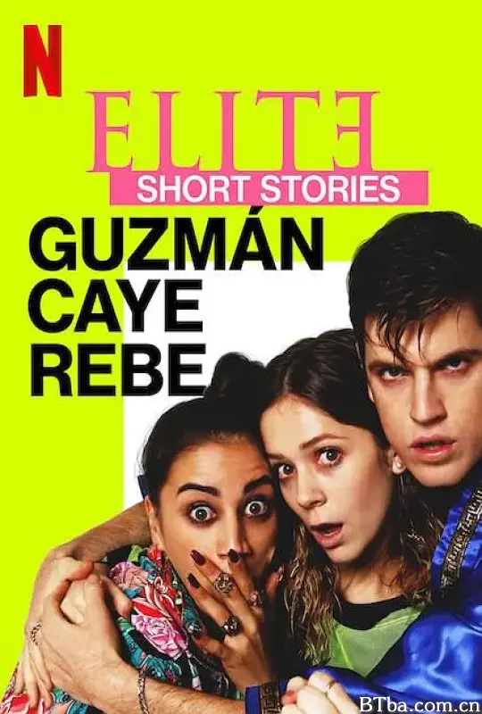 名校风暴短篇故事：胡兹曼、卡耶塔娜与瑞贝卡/Elite Short Stories: Guzmán Caye Rebe