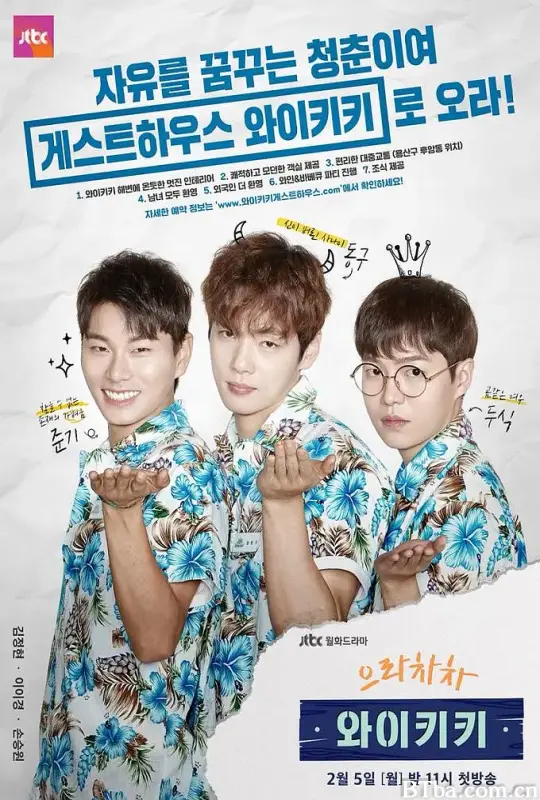 加油吧威基基/으라차차 와이키키