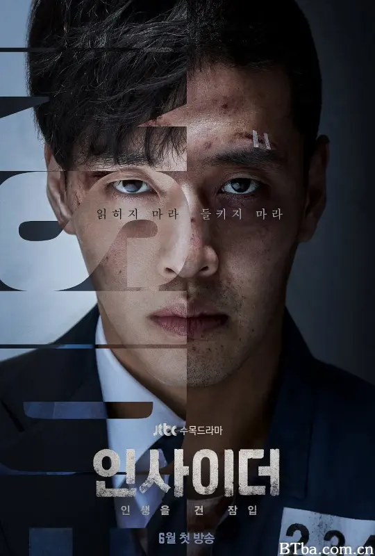 知情人/인사이더