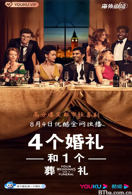 四个婚礼和一个葬礼/Four Weddings and a Funeral