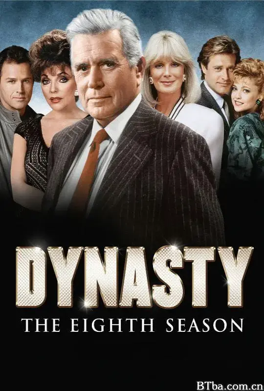 豪门恩怨 第八季/Dynasty Season 8