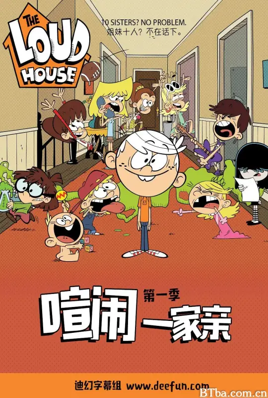 喧闹一家亲 第一季 The Loud House Season 1 (2016) 1080P/720P BT磁力 迅雷网盘下载-影音屋
