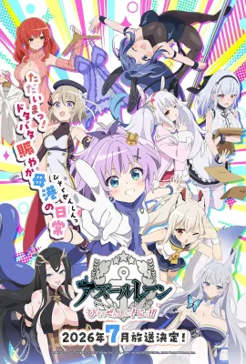 碧蓝航线 微速前行 第二季/アズールレーン びそくぜんしんっ！にっ!!