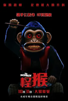 怪猴/The Monkey