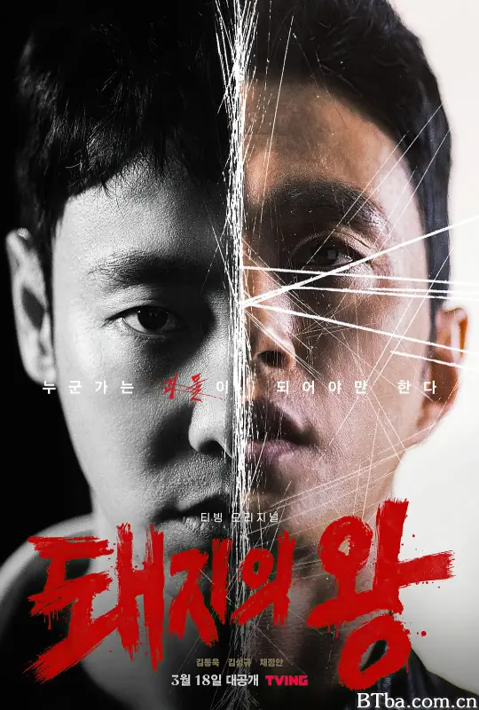 猪猡之王/돼지의 왕