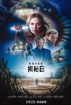 揭秘日/Disclosure Day