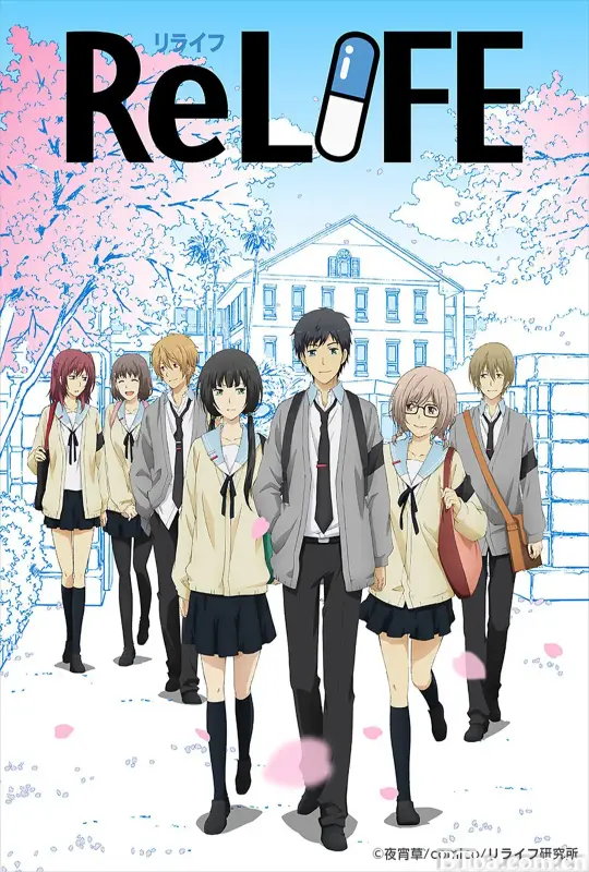 重生计划/ReLIFE