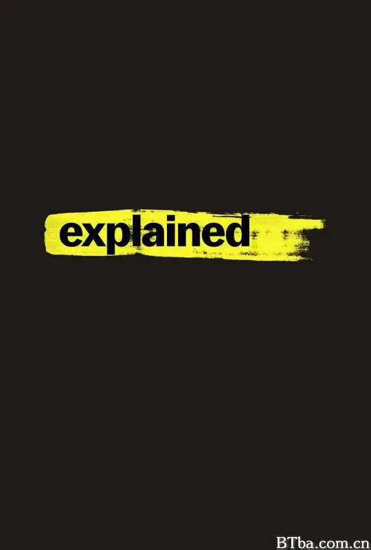 解释一切 第三季/Explained Season 3