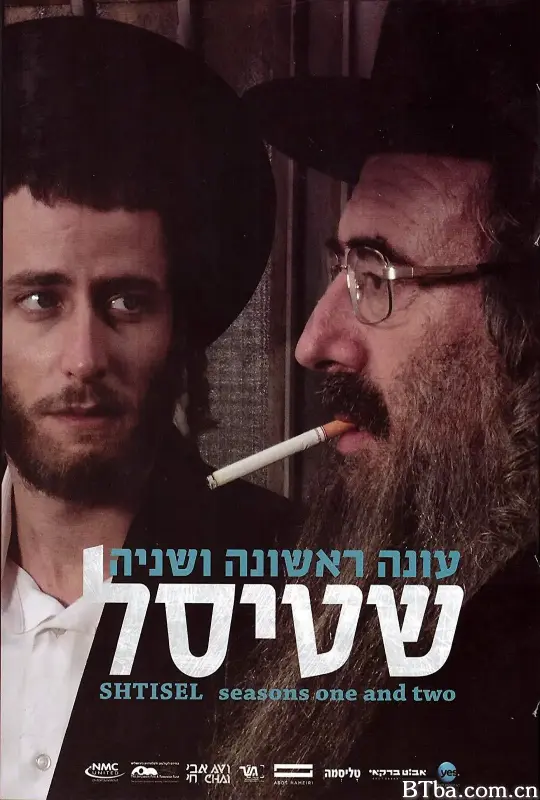 谢迪瑟之家 שטיסל (2013) 720P BT磁力 迅雷网盘下载-影音屋