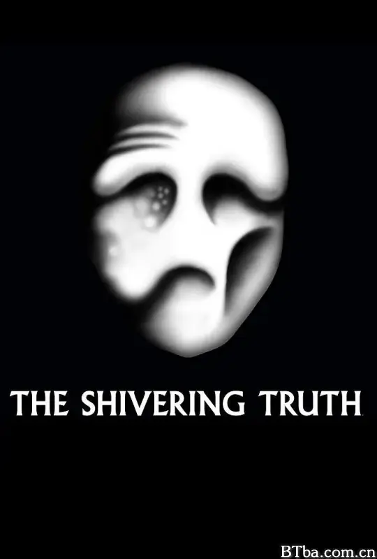 颤抖的真相 第一季/The Shivering Truth Season 1
