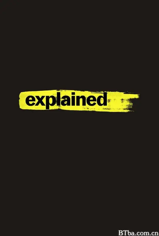 解释一切 第一季/Explained Season 1