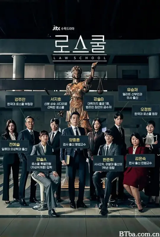 至上之法/로스쿨