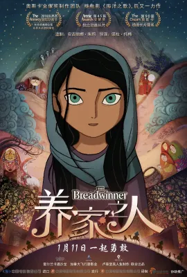养家之人/The Breadwinner