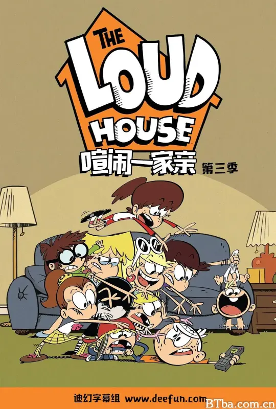 喧闹一家亲 第三季/The Loud House Season 3