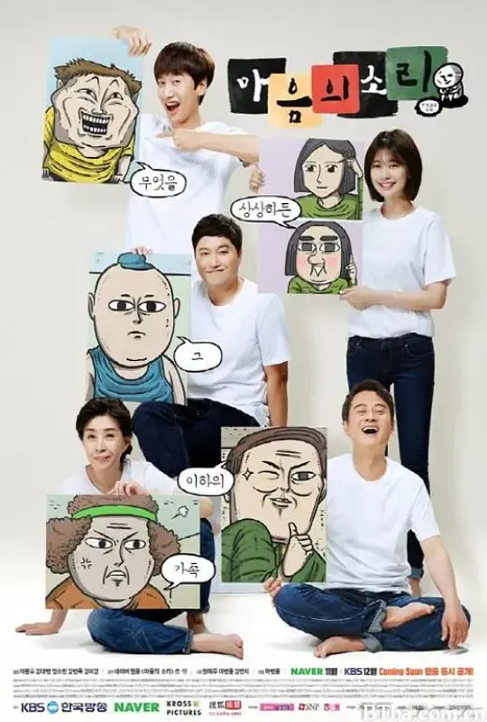 心里的声音/마음의 소리