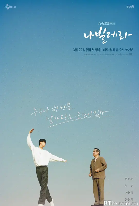 如蝶翩翩/나빌레라