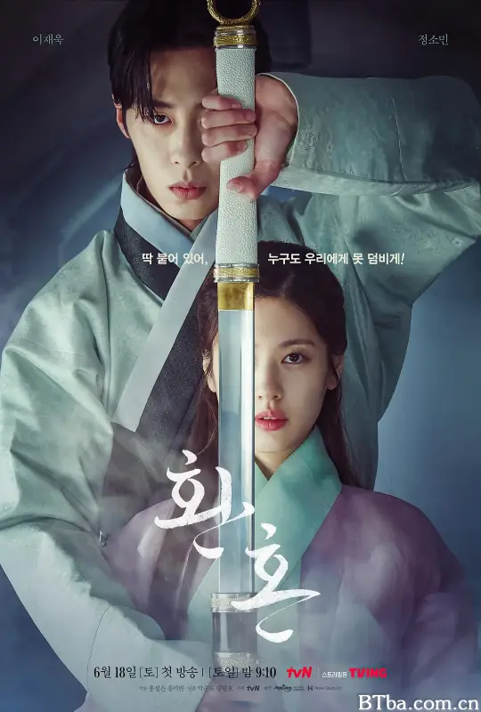 还魂/환혼