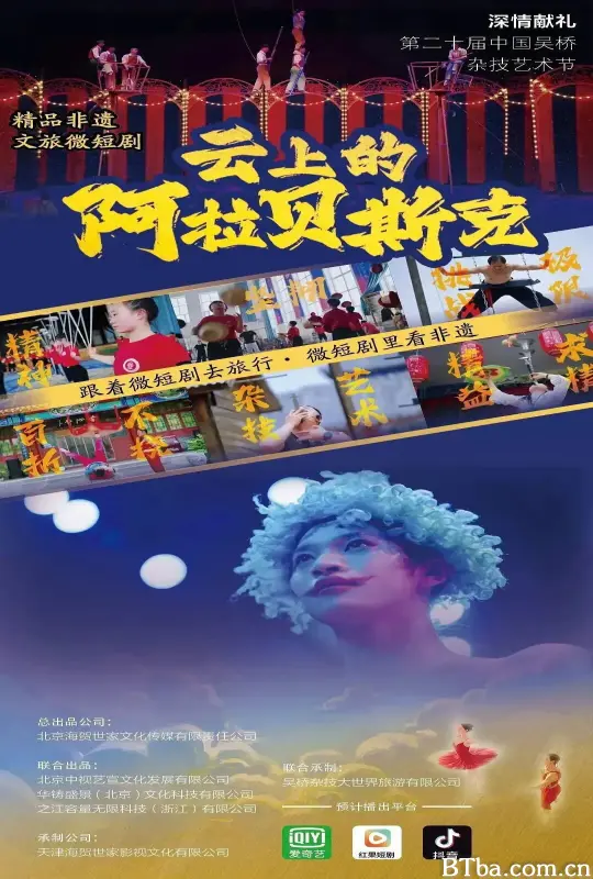 云上的阿拉贝斯克