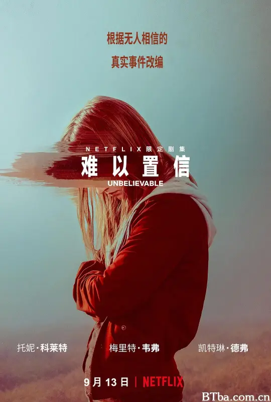 难以置信/Unbelievable