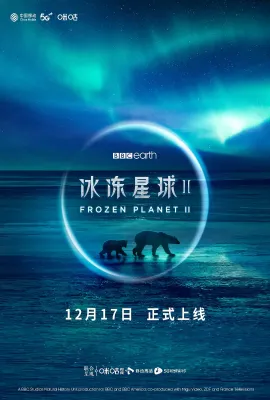 冰冻星球 第二季/Frozen Planet Season 2