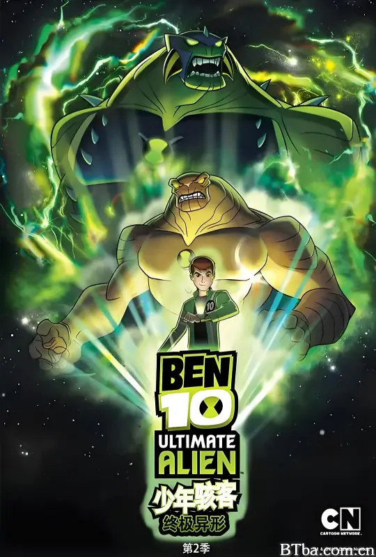 BEN 10：终极异形 第二季/Ben 10: Ultimate Alien Season 2