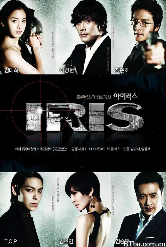 IRIS/아이리스