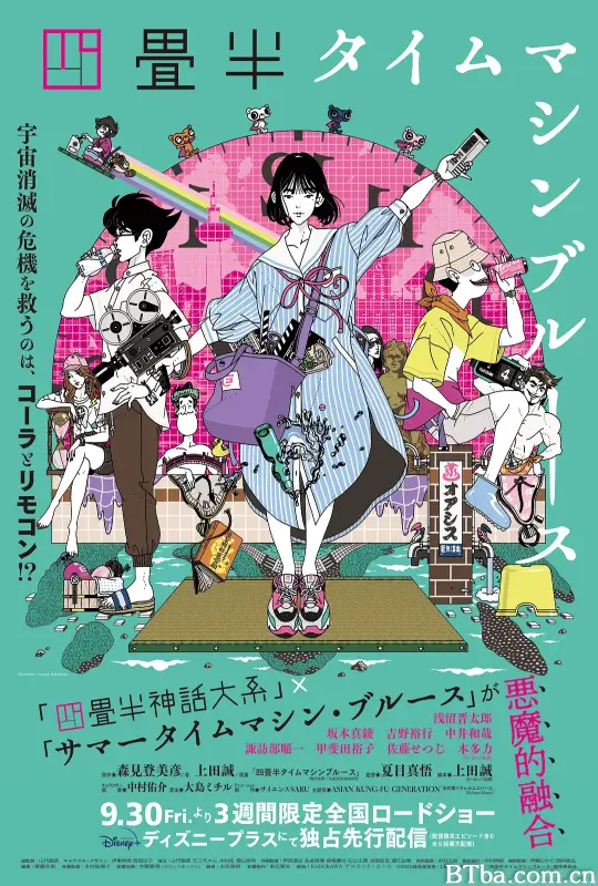 四叠半时光机 四畳半タイムマシンブルース (2022) 1080P/WEB-DL BT磁力 迅雷网盘下载-影音屋