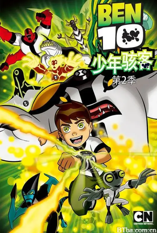 变身侠阿奔 第二季/Ben 10 Season 2