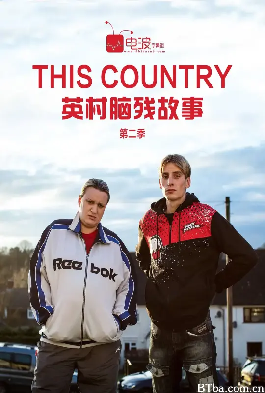 英村脑残故事 第二季/This Country Season 2