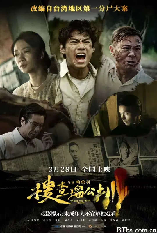搜查瑠公圳 (2026) 1080P/4K BT磁力 迅雷网盘下载
