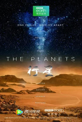 行星/The Planets