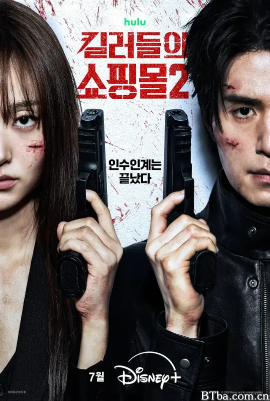 杀人者的购物中心2/킬러들의 쇼핑몰2