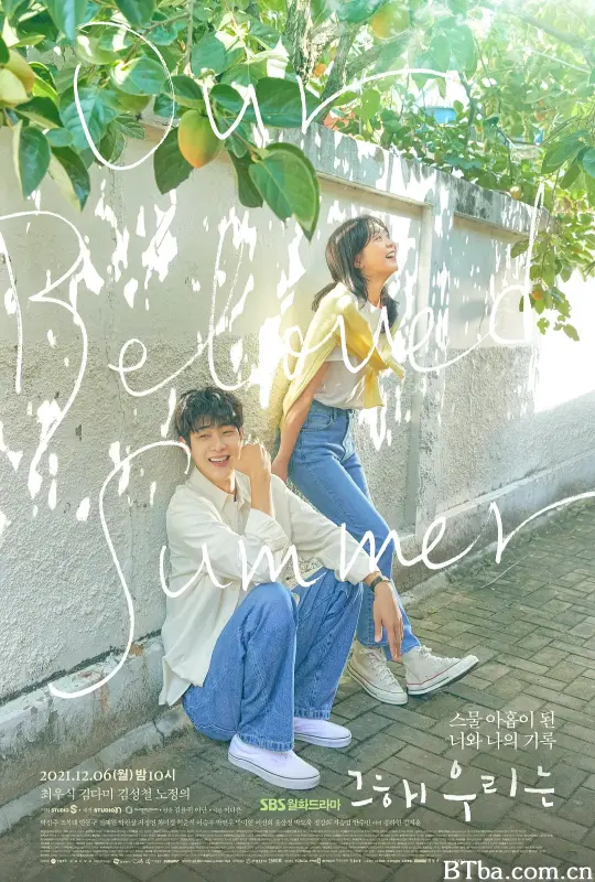 那年，我们的夏天/그 해 우리는