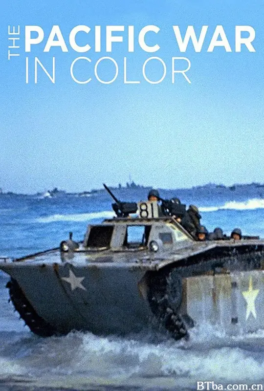 全彩太平洋战争/The Pacific War in Color