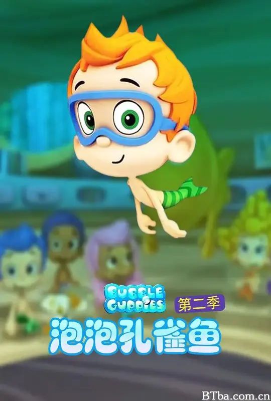 泡泡孔雀鱼 第二季/Bubble Guppies Season 2