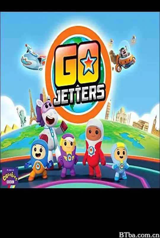 全球探险冲冲冲 第一季/Go Jetters Season 1
