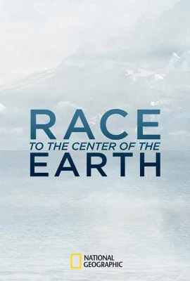 世界中心大竞速 第一季/Race to the Center of the Earth Season 1