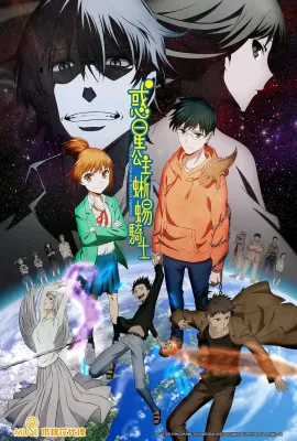 惑星公主蜥蜴骑士/惑星のさみだれ