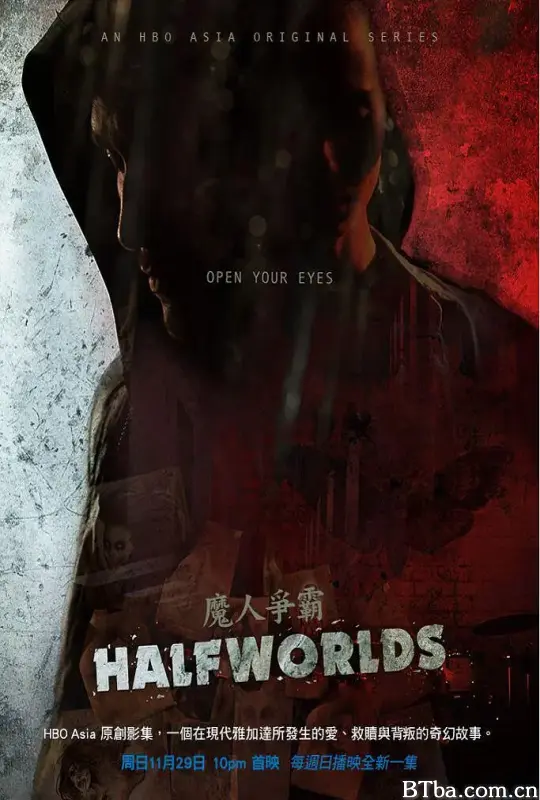 魔人争霸 第一季/Halfworlds Season 1